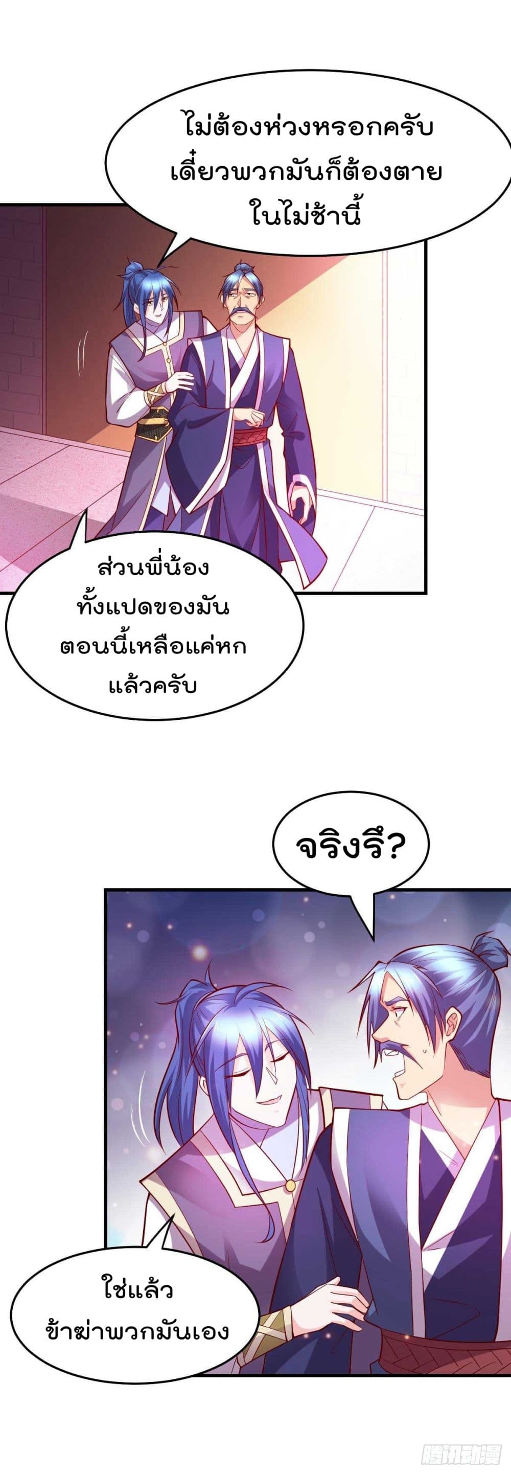 Immortal Husband on The Earth page 20