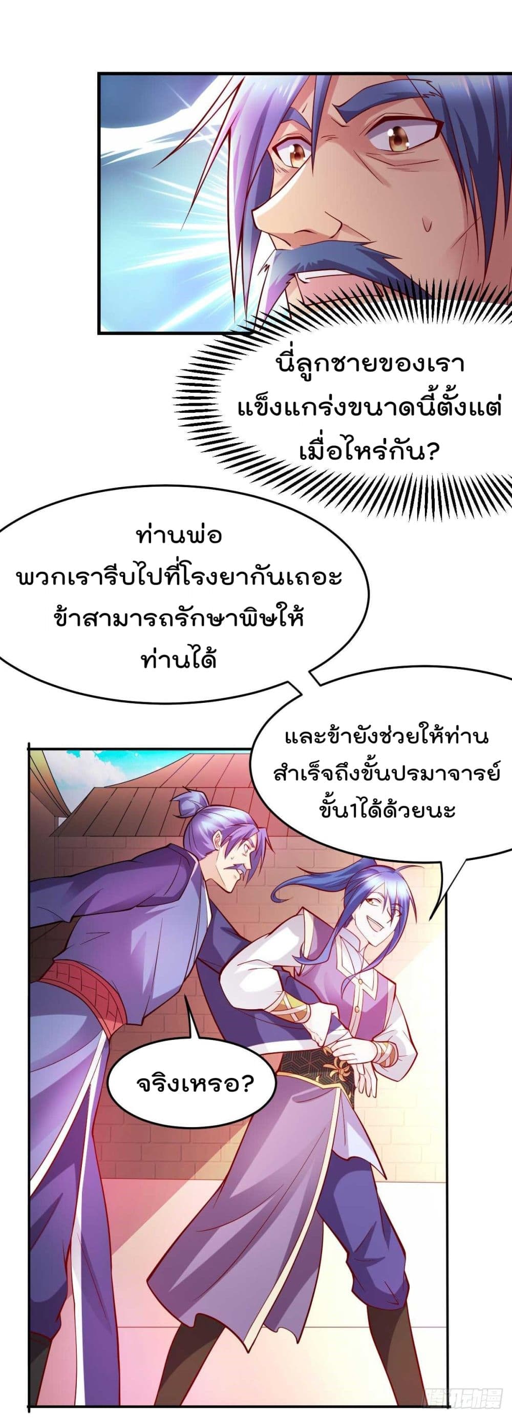Immortal Husband on The Earth page 21