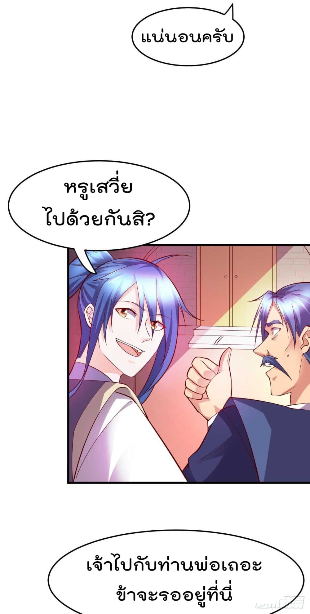 Immortal Husband on The Earth page 22