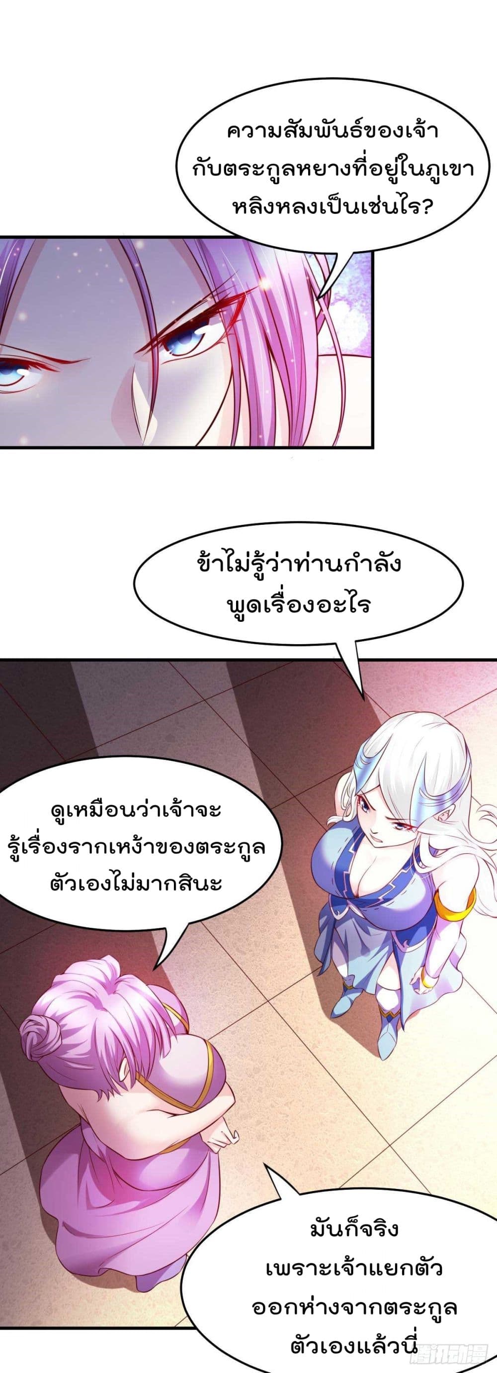 Immortal Husband on The Earth page 24