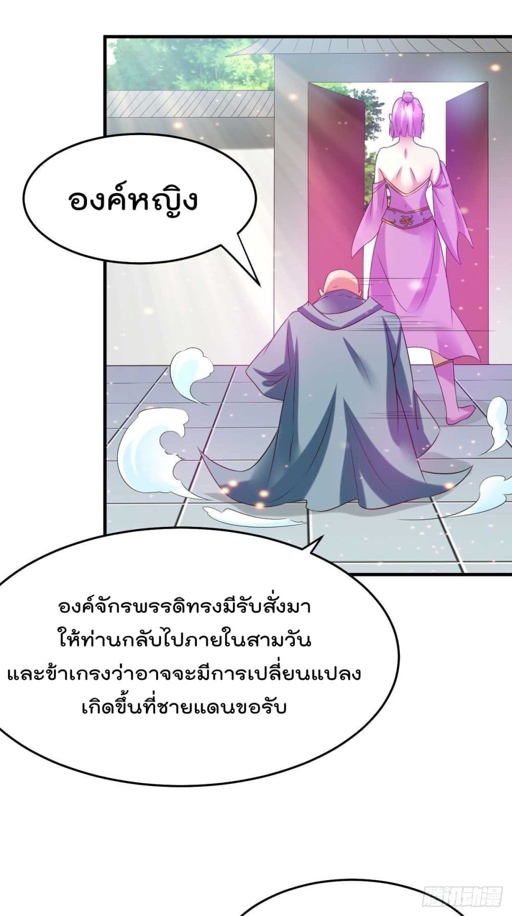 Immortal Husband on The Earth page 31