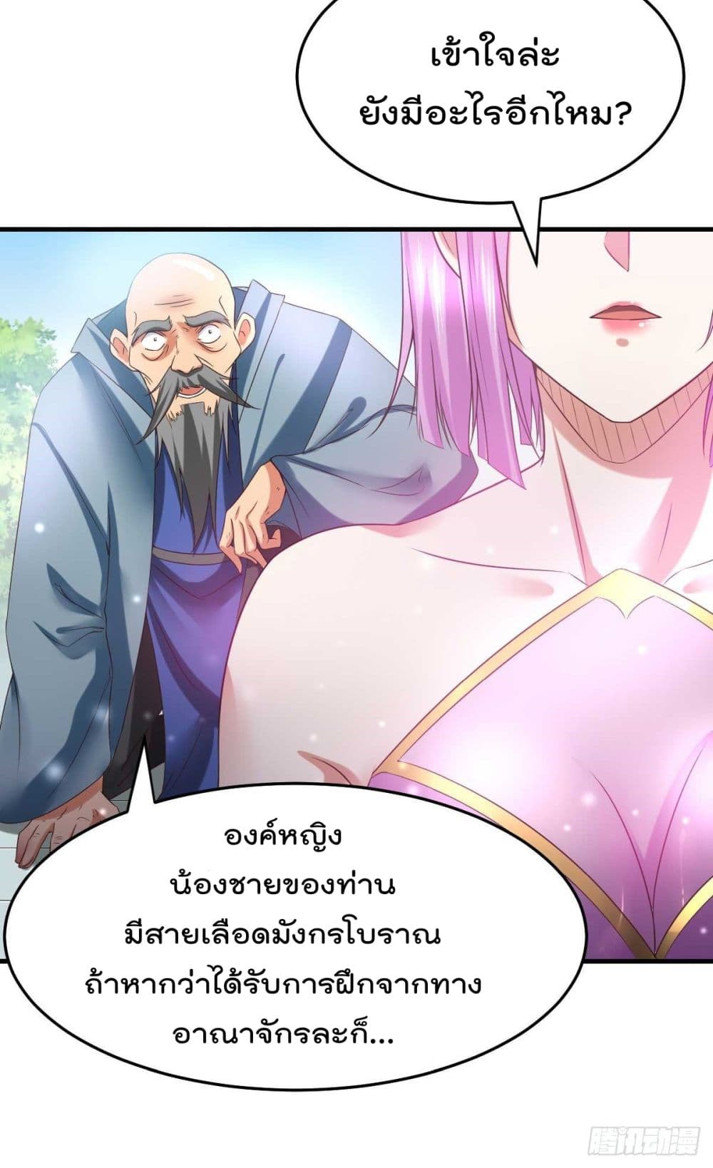 Immortal Husband on The Earth page 32
