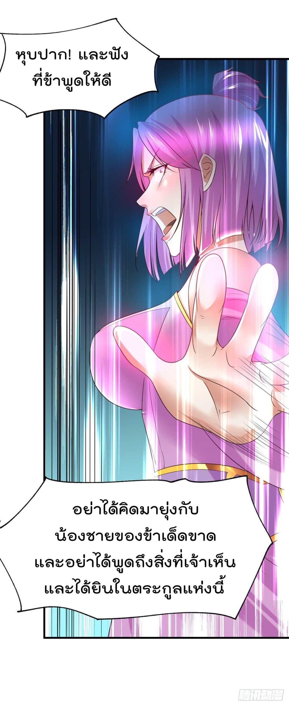 Immortal Husband on The Earth page 33