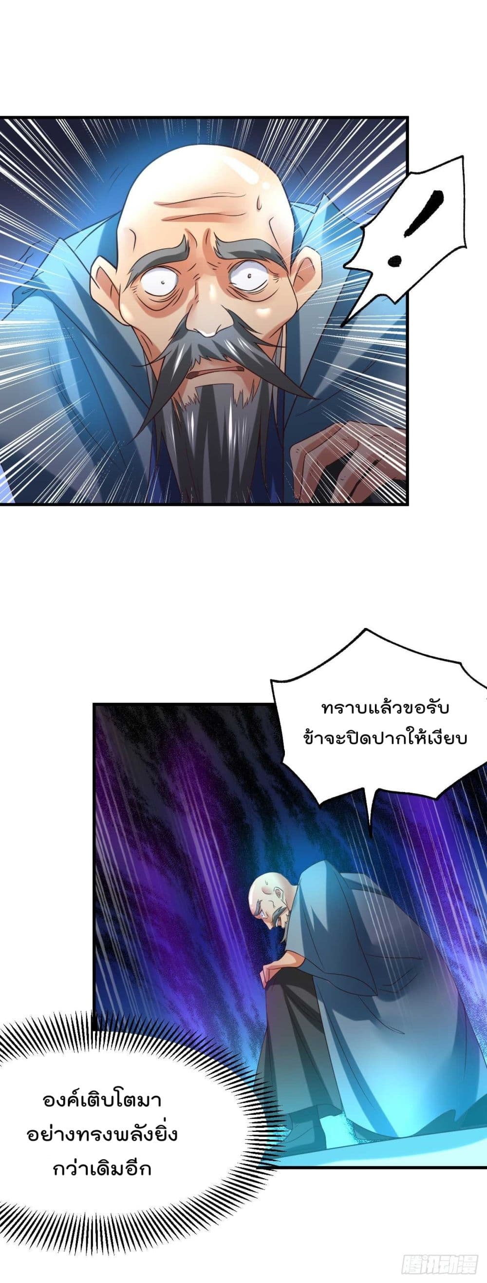 Immortal Husband on The Earth page 34