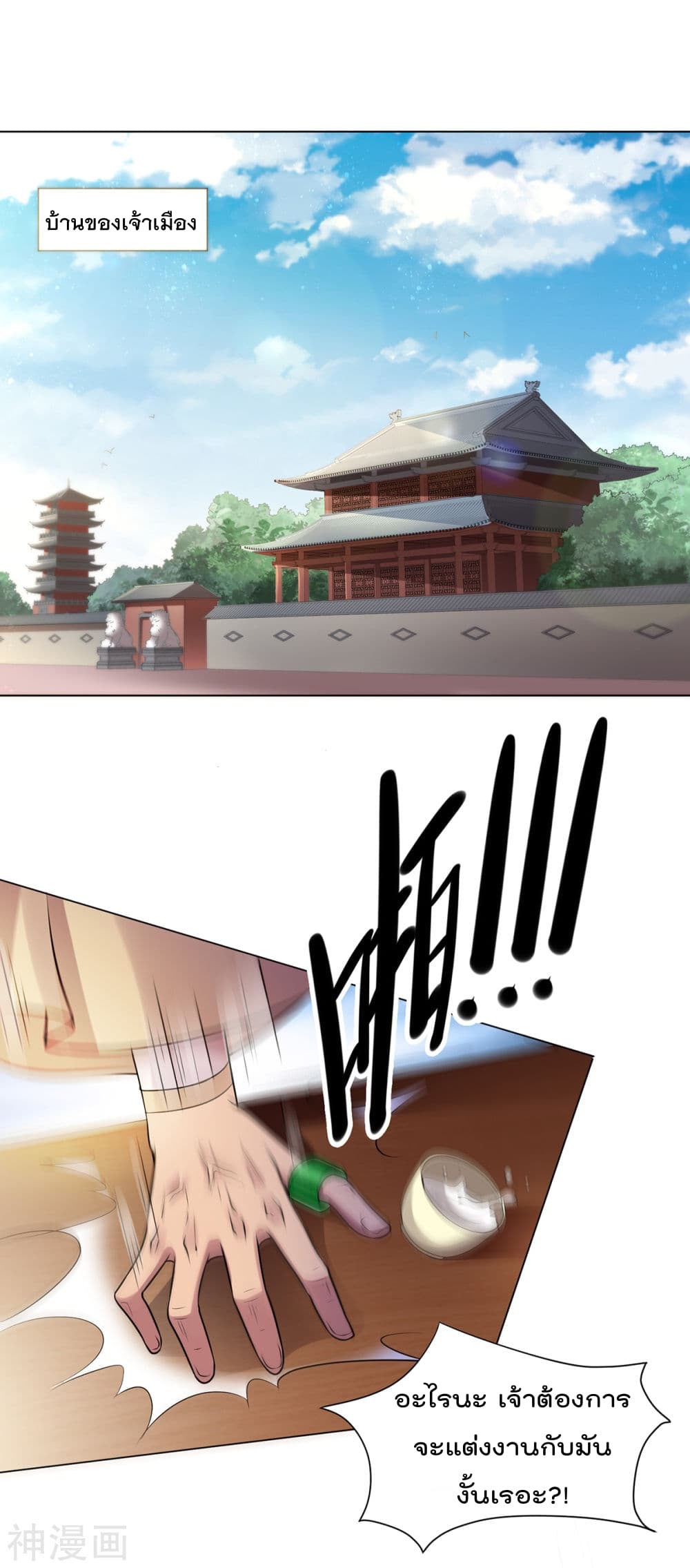 Immortal Husband on The Earth page 2