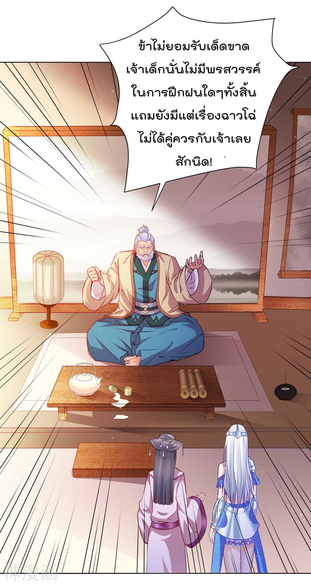 Immortal Husband on The Earth page 3