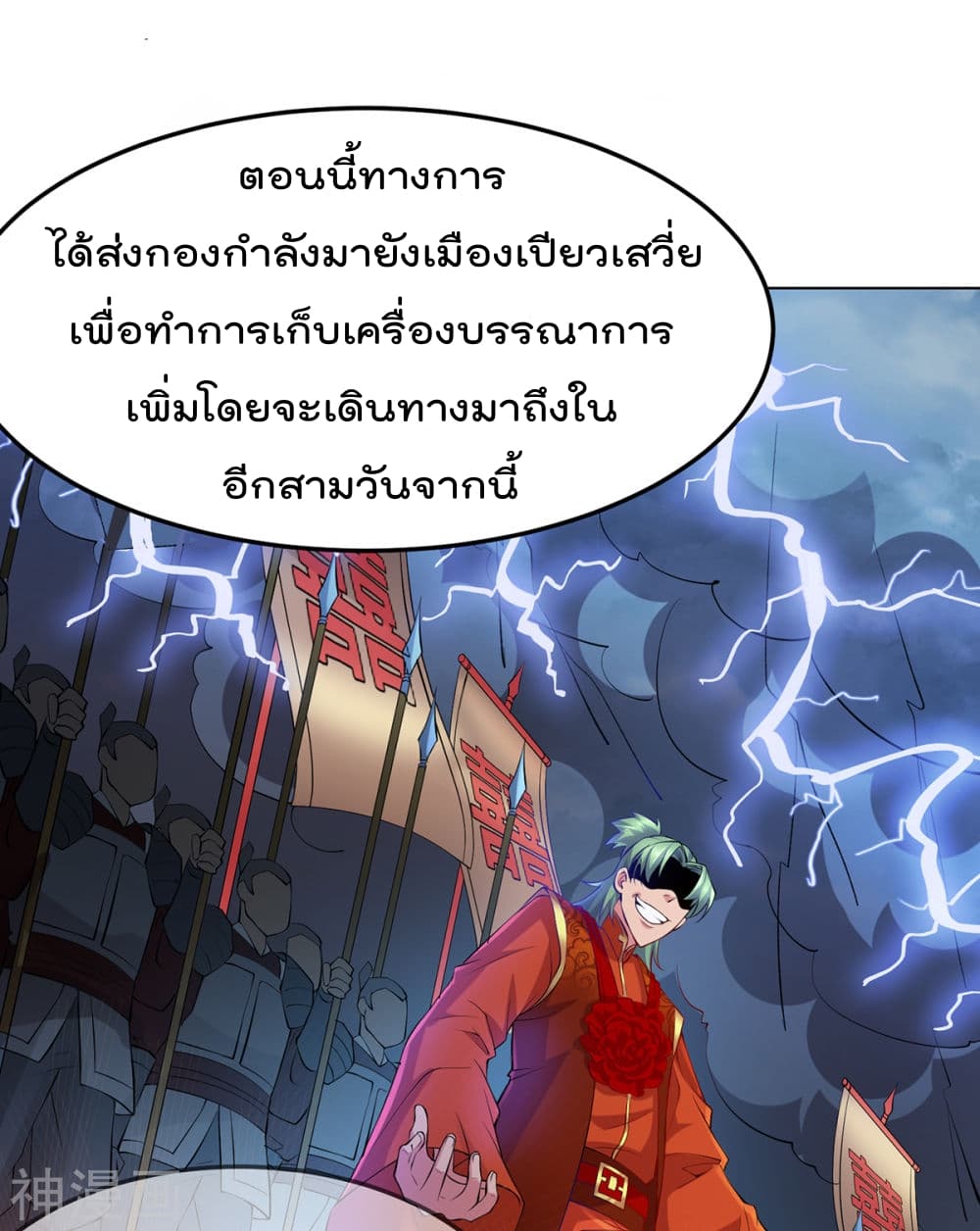 Immortal Husband on The Earth page 6