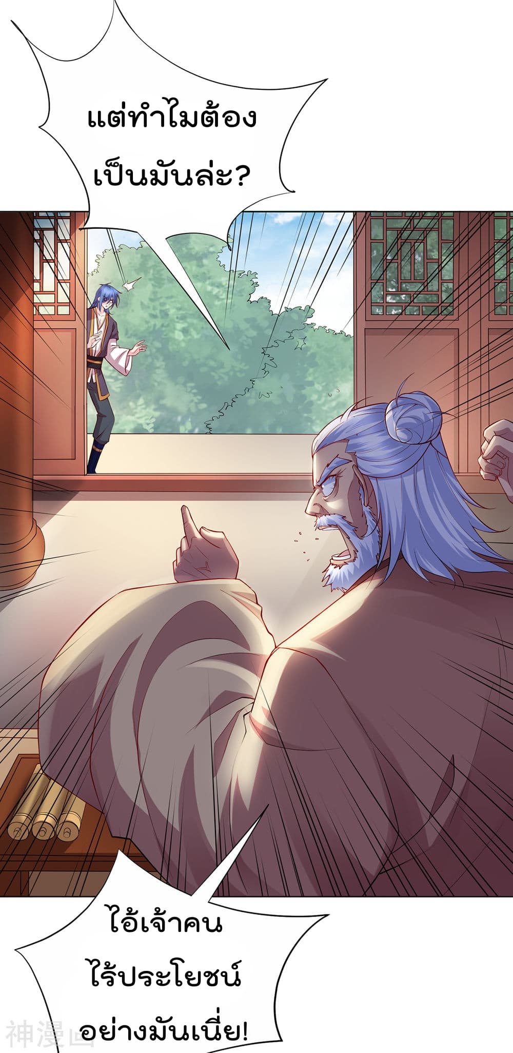 Immortal Husband on The Earth page 8