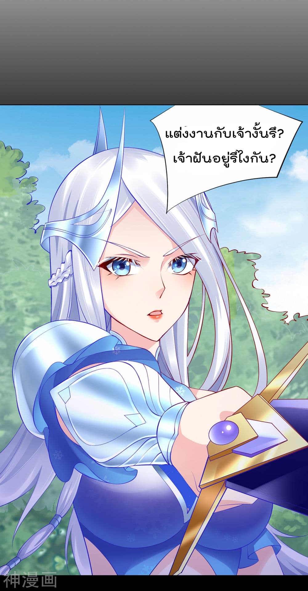 Immortal Husband on The Earth page 11