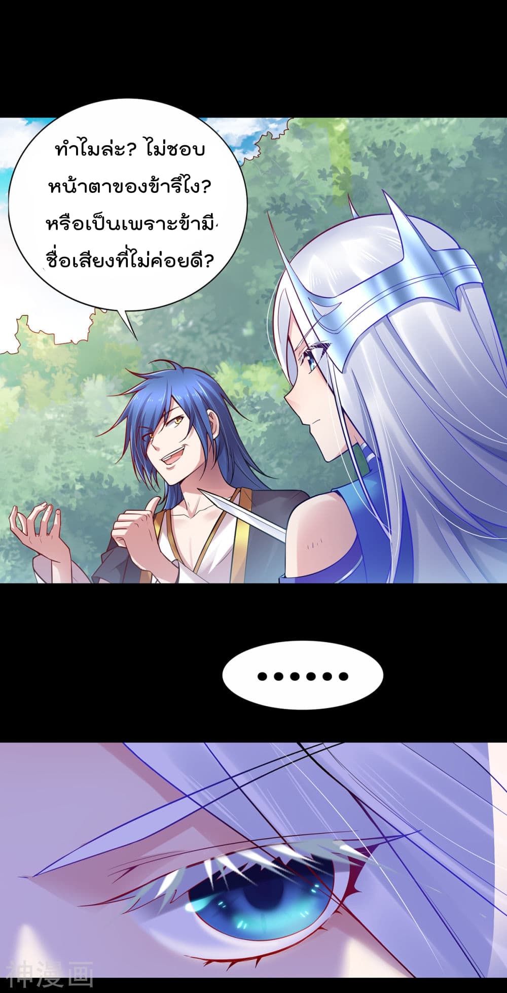 Immortal Husband on The Earth page 12