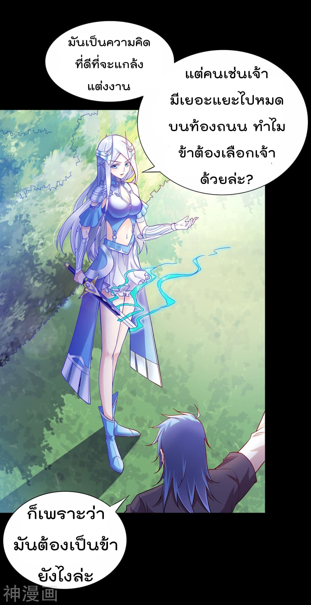 Immortal Husband on The Earth page 13