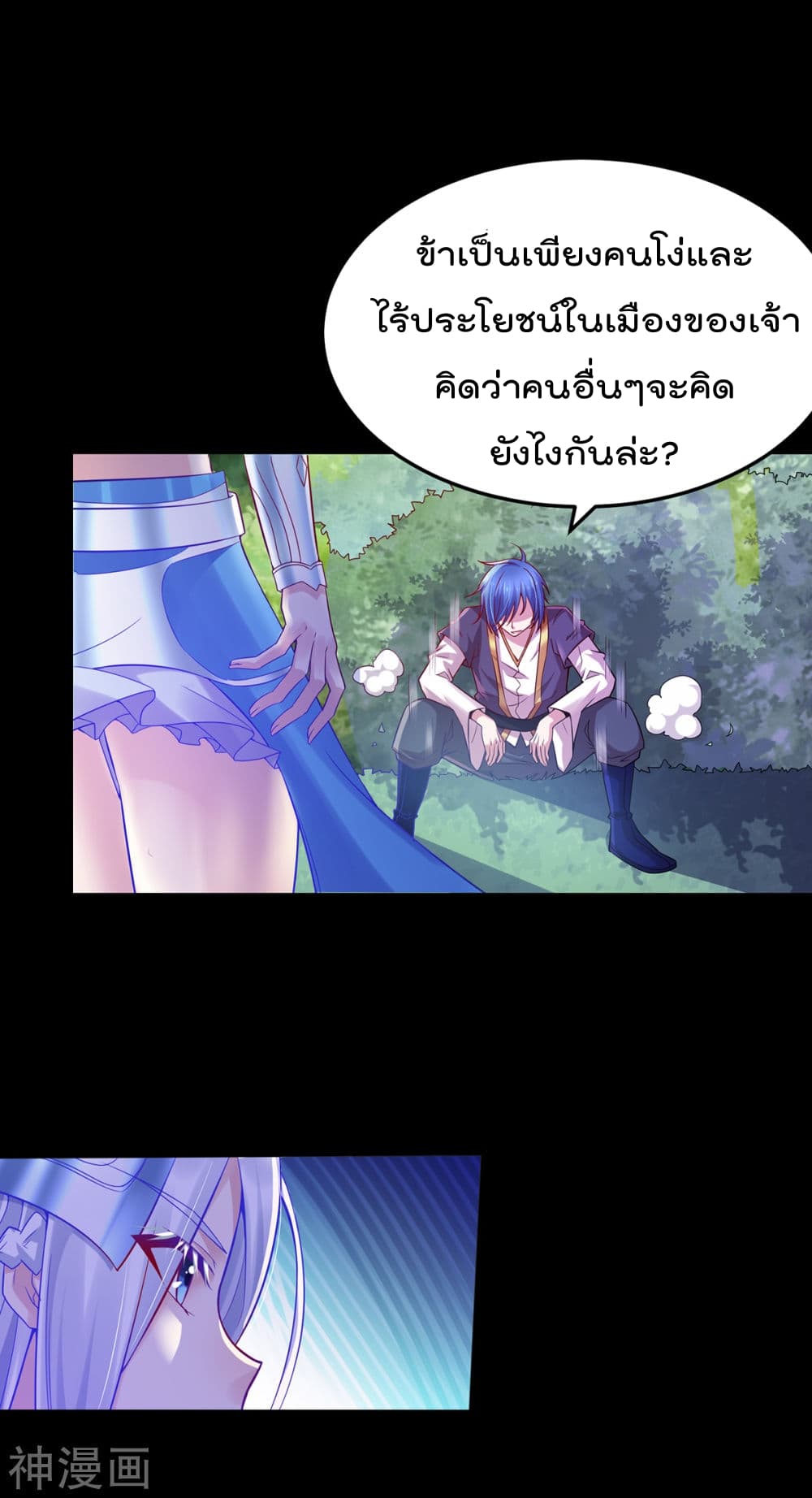 Immortal Husband on The Earth page 14