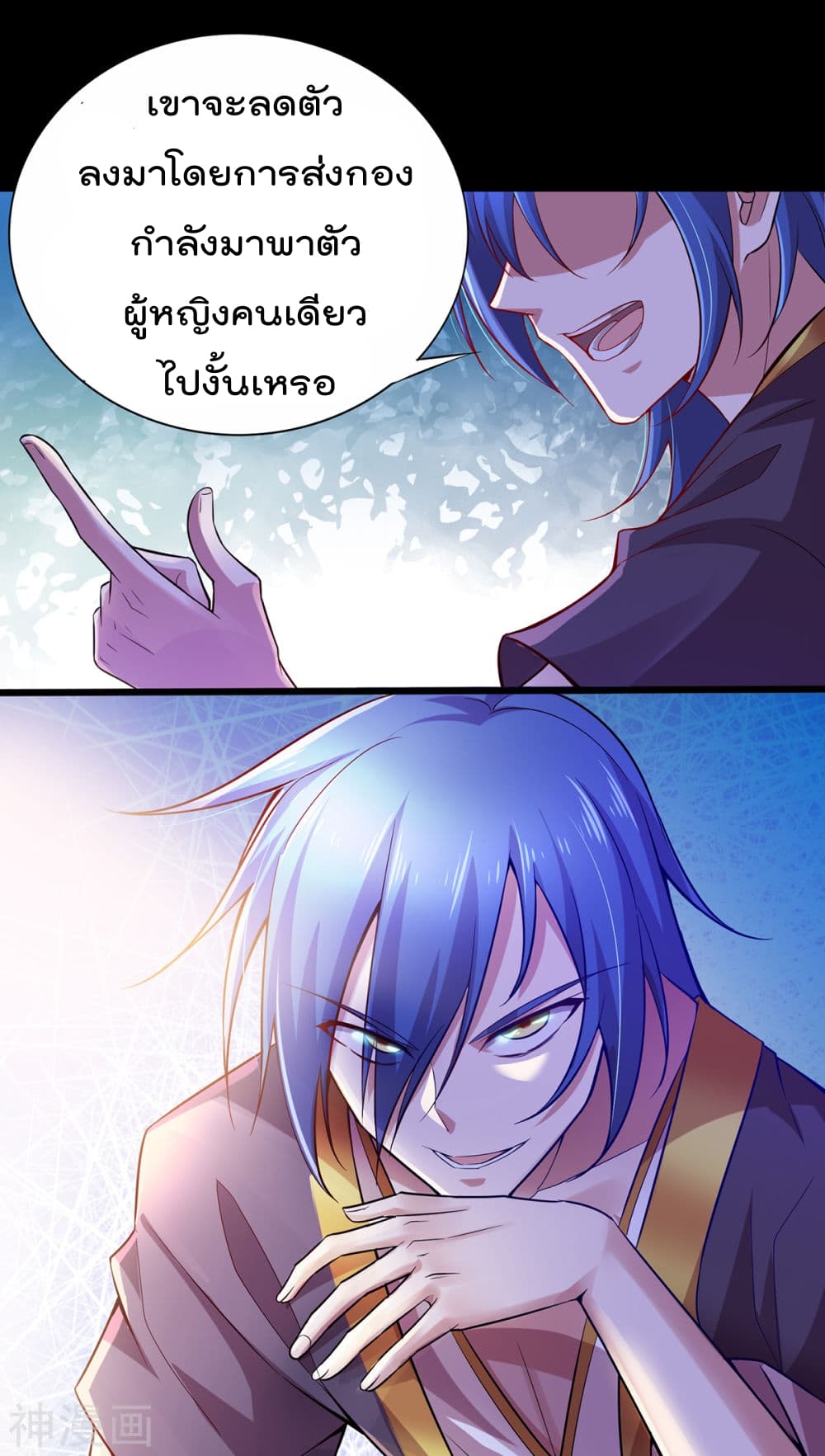 Immortal Husband on The Earth page 15