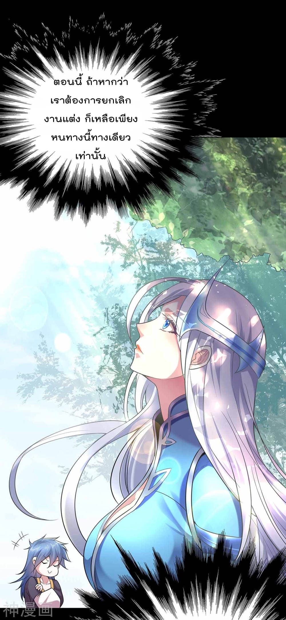 Immortal Husband on The Earth page 19