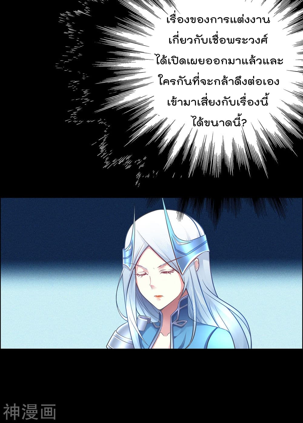 Immortal Husband on The Earth page 20