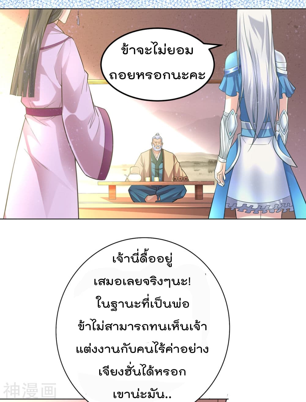 Immortal Husband on The Earth page 22