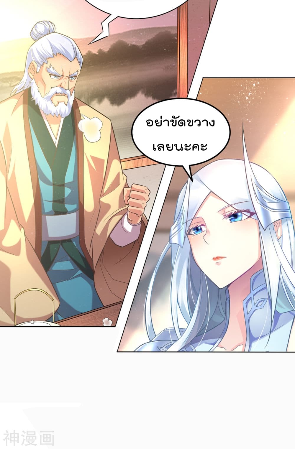 Immortal Husband on The Earth page 23
