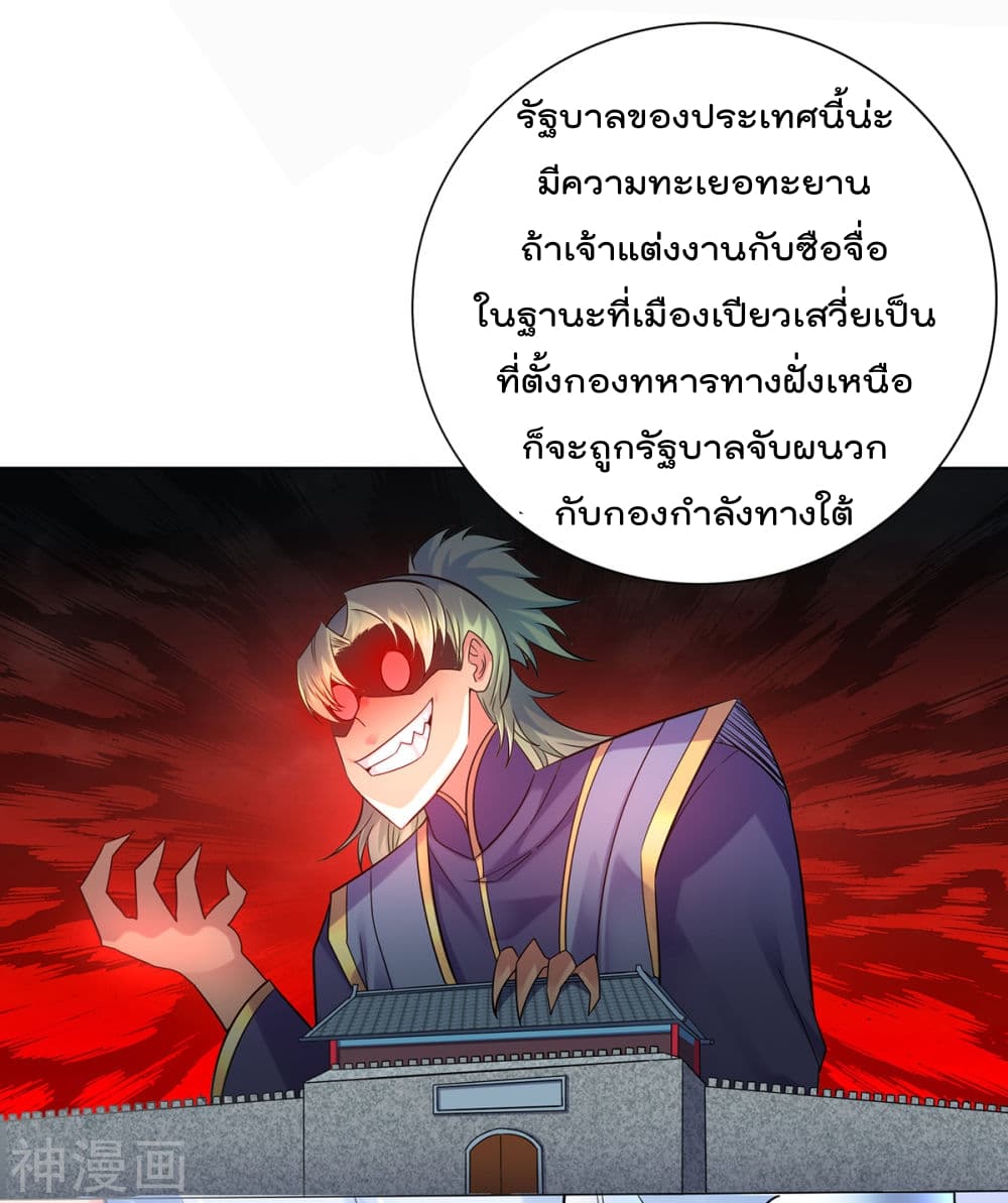 Immortal Husband on The Earth page 24