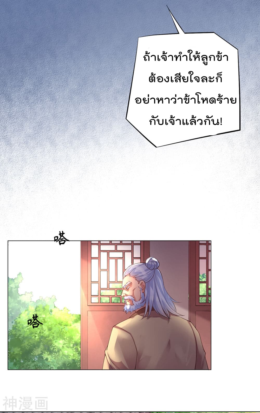 Immortal Husband on The Earth page 31