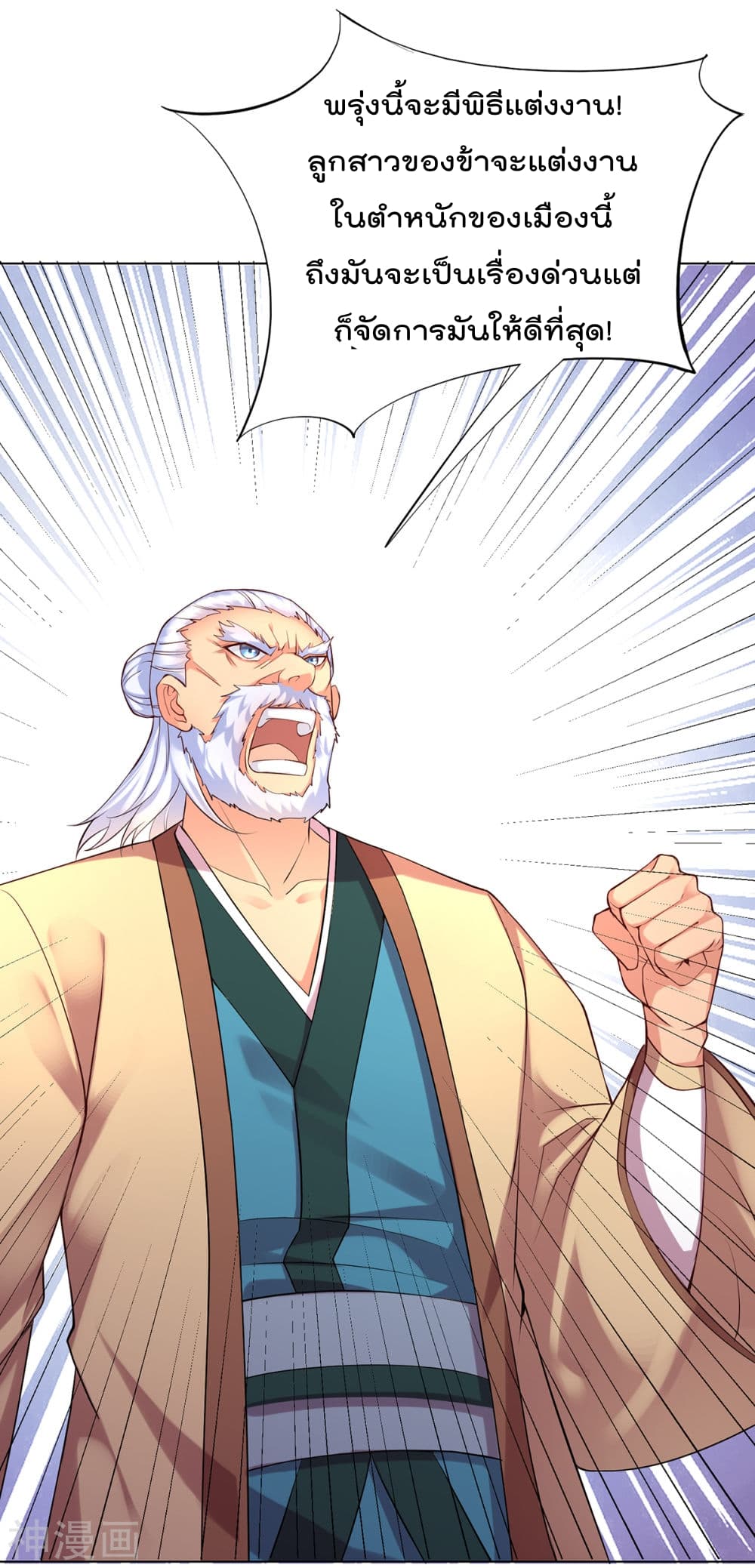 Immortal Husband on The Earth page 33
