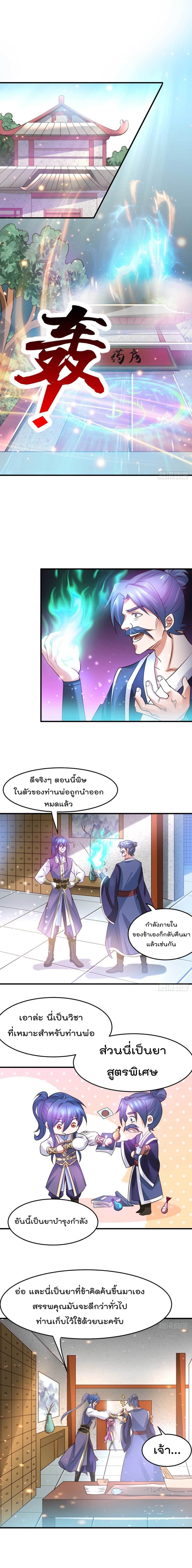 Immortal Husband on The Earth page 2