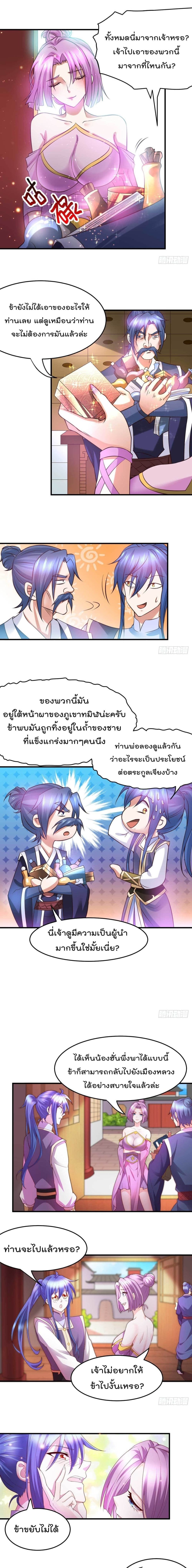 Immortal Husband on The Earth page 3