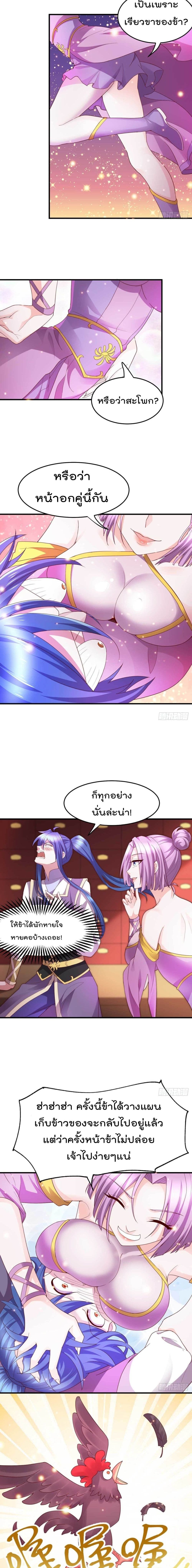 Immortal Husband on The Earth page 4