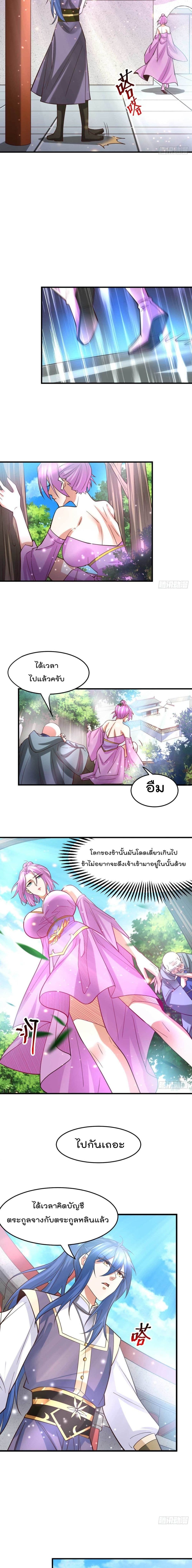 Immortal Husband on The Earth page 6
