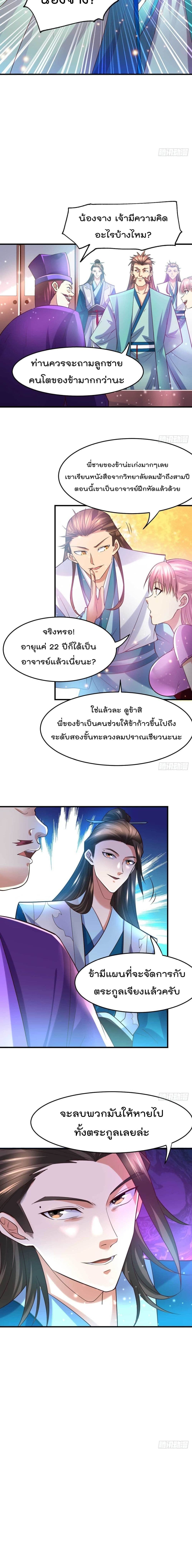 Immortal Husband on The Earth page 9