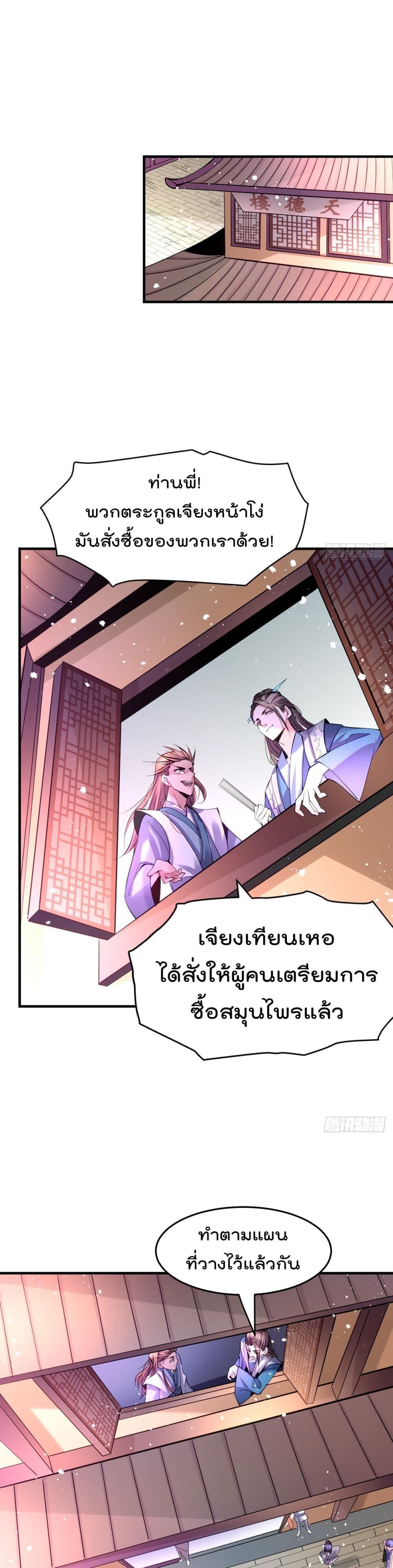 Immortal Husband on The Earth page 2