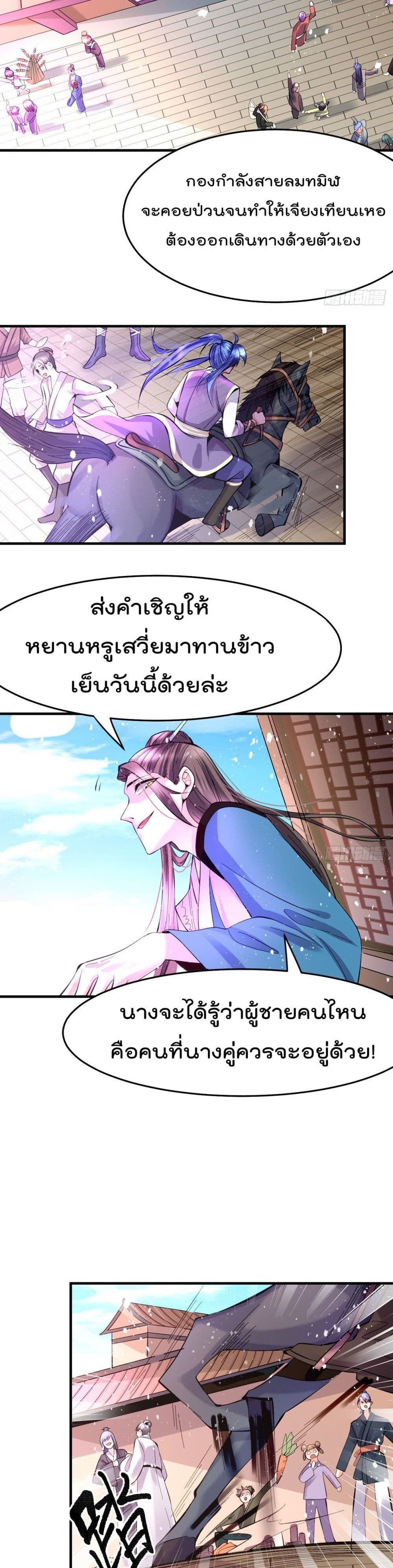 Immortal Husband on The Earth page 3