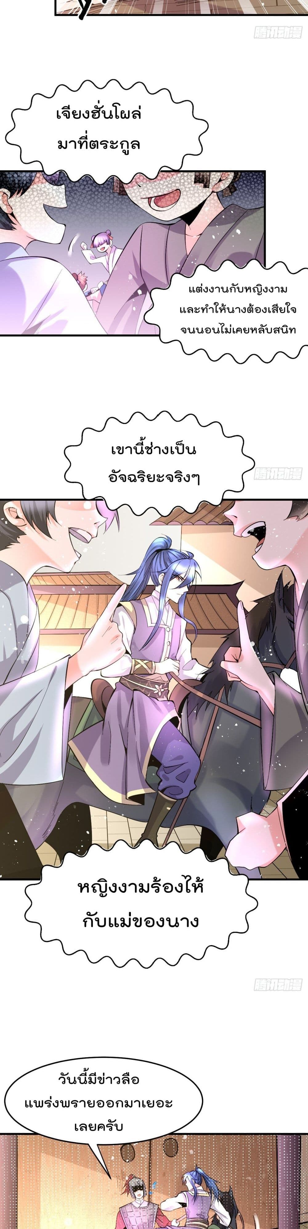 Immortal Husband on The Earth page 4