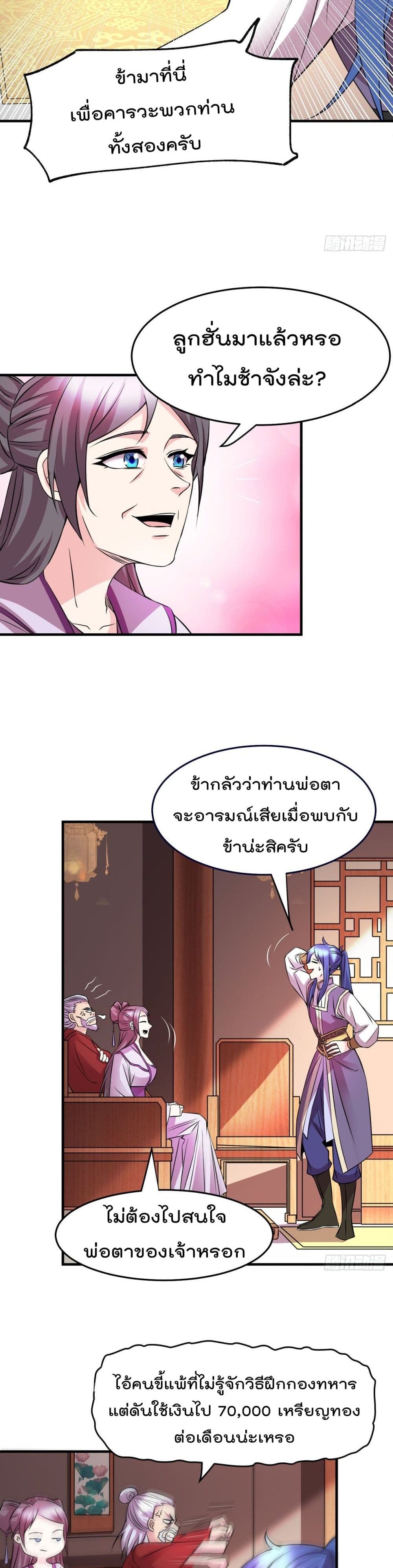 Immortal Husband on The Earth page 6