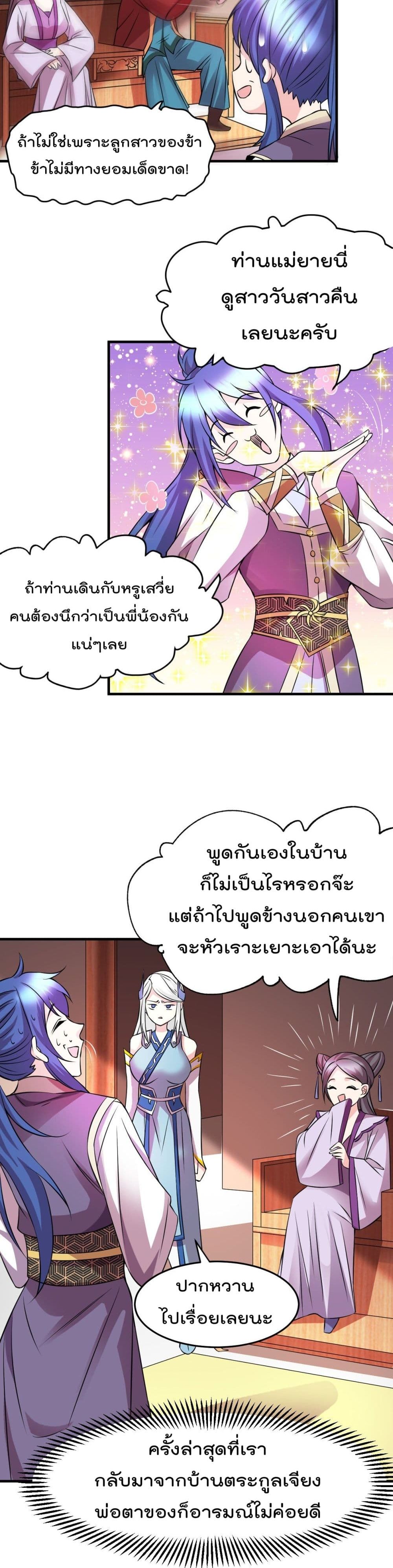 Immortal Husband on The Earth page 7