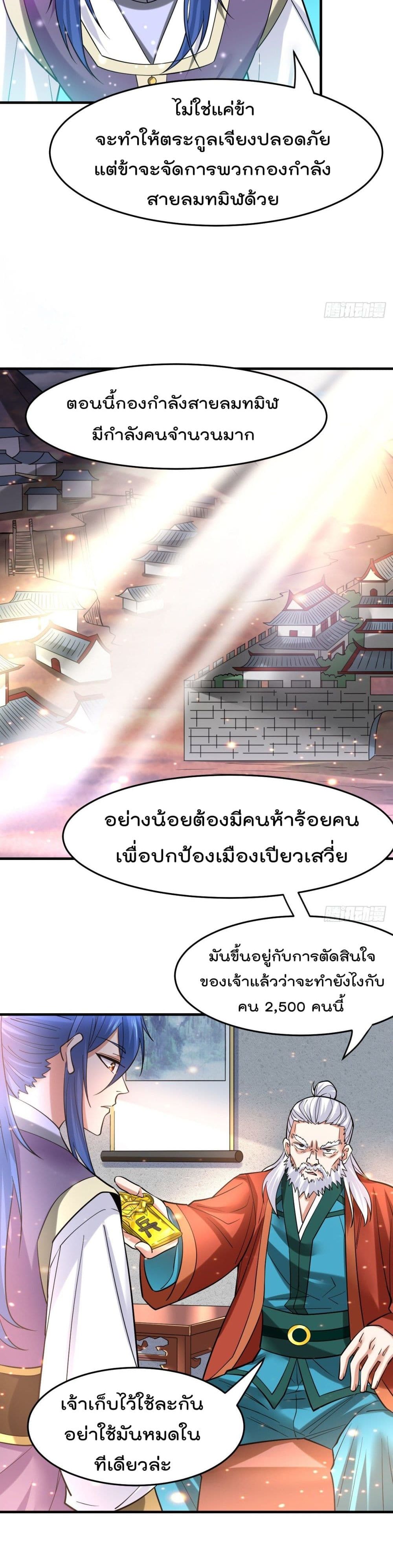 Immortal Husband on The Earth page 9