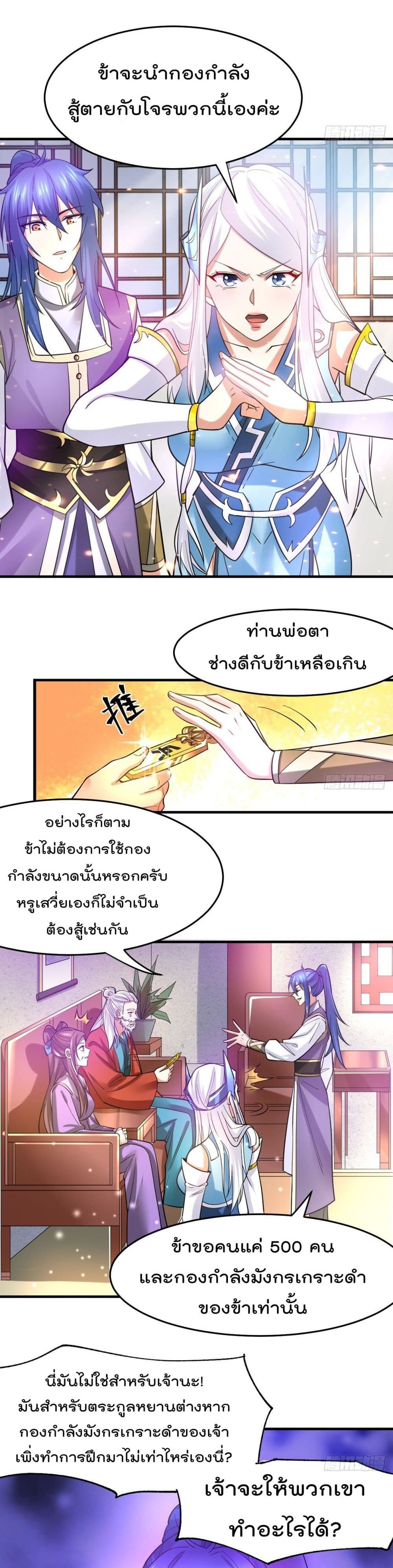 Immortal Husband on The Earth page 10