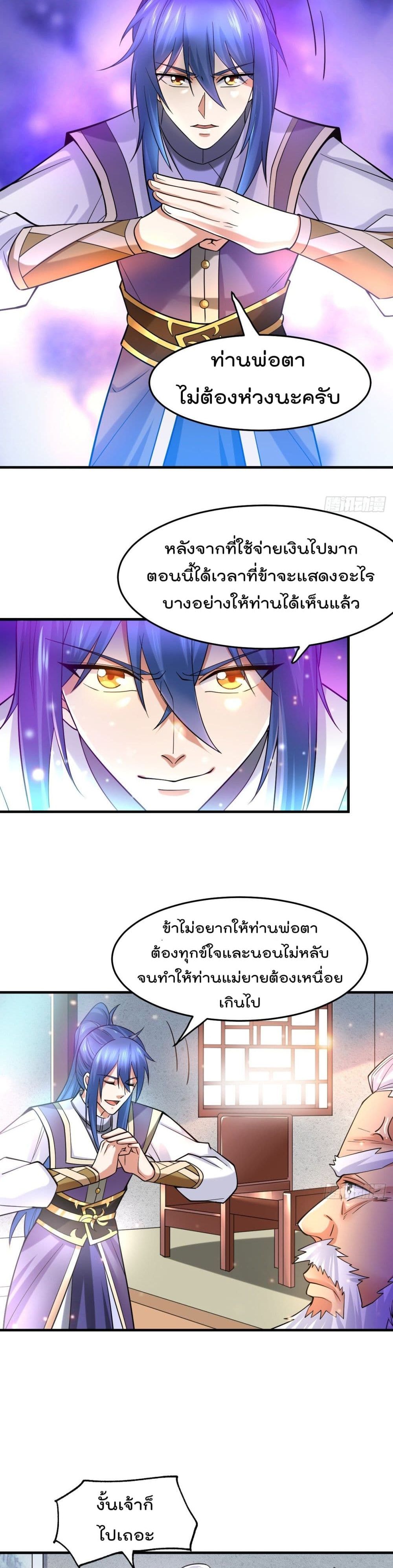 Immortal Husband on The Earth page 11
