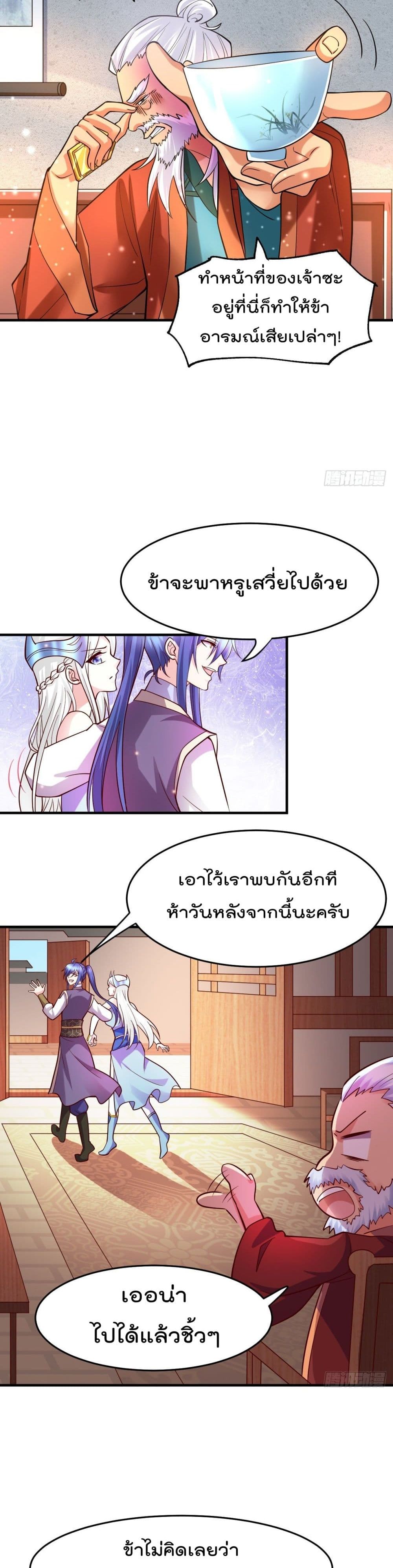 Immortal Husband on The Earth page 12
