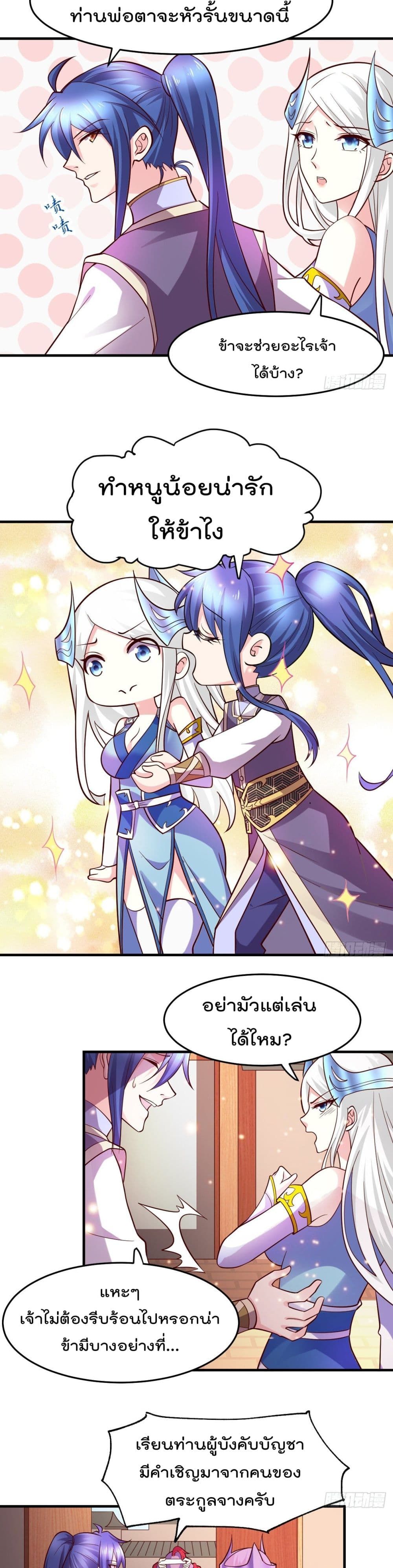Immortal Husband on The Earth page 13