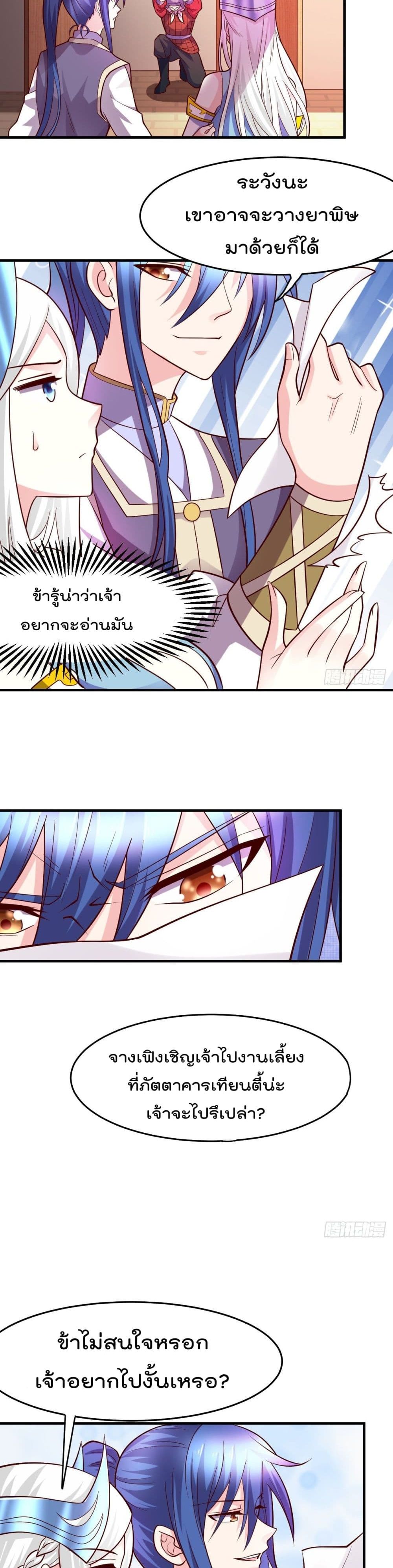 Immortal Husband on The Earth page 14