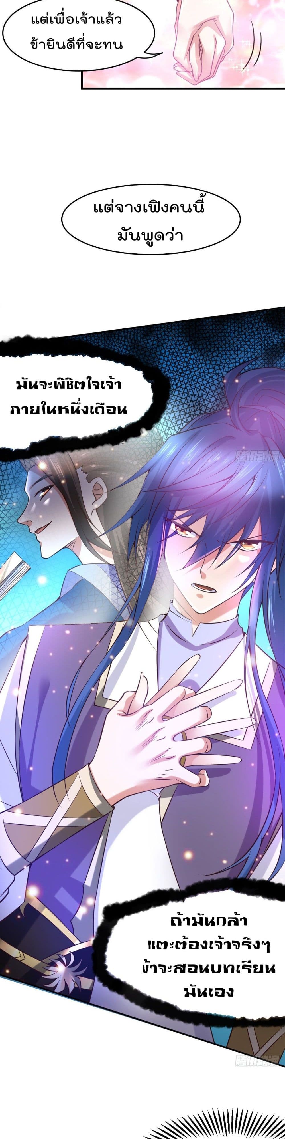 Immortal Husband on The Earth page 16