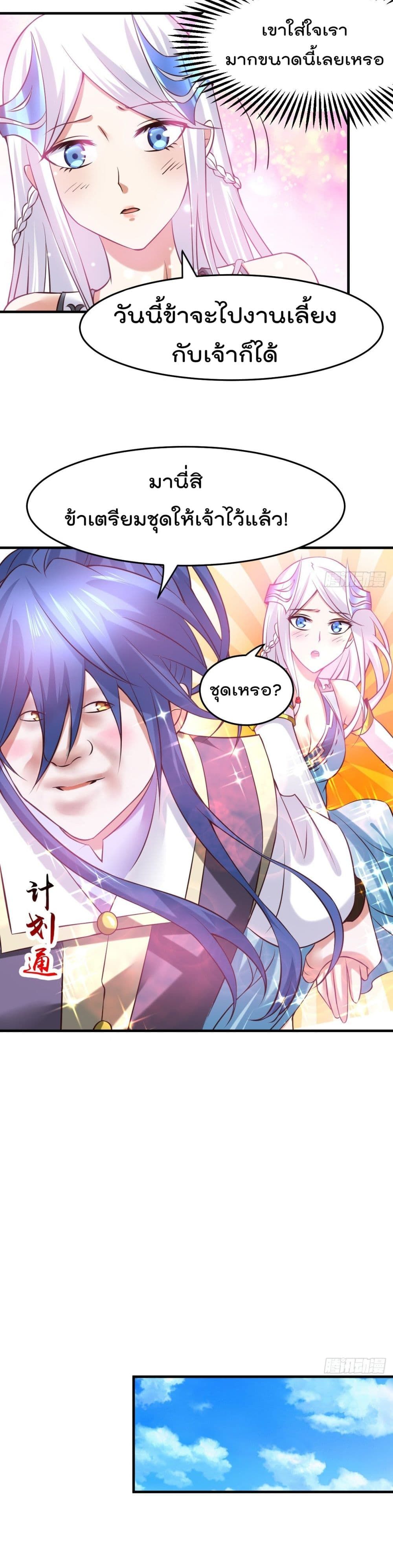 Immortal Husband on The Earth page 17