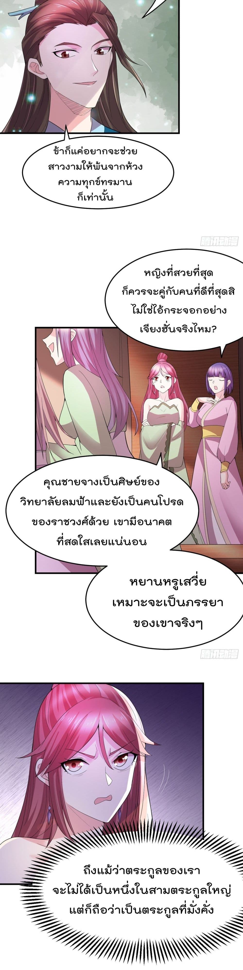 Immortal Husband on The Earth page 20