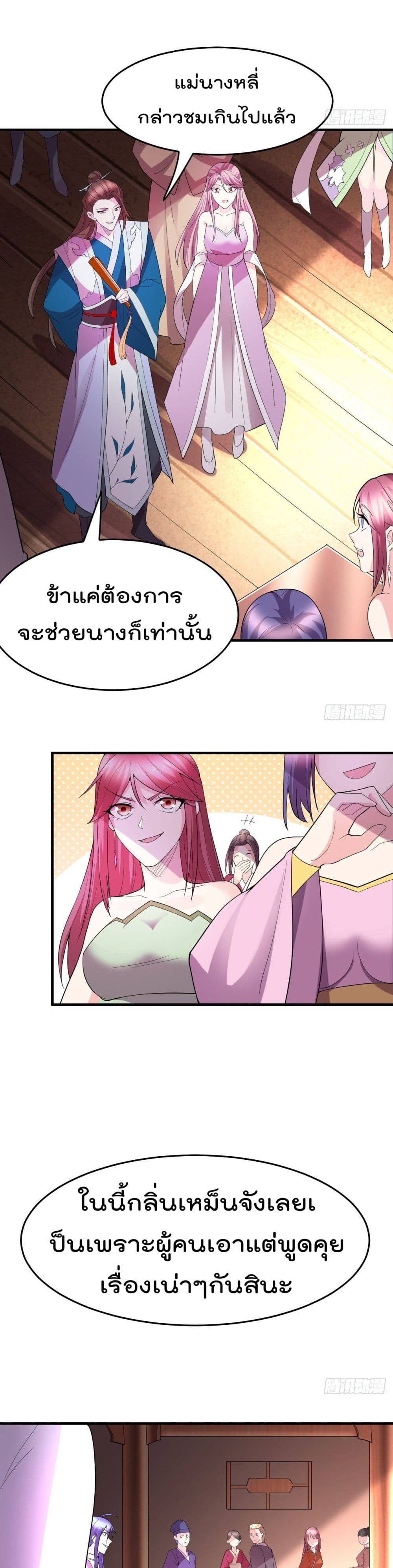 Immortal Husband on The Earth page 21