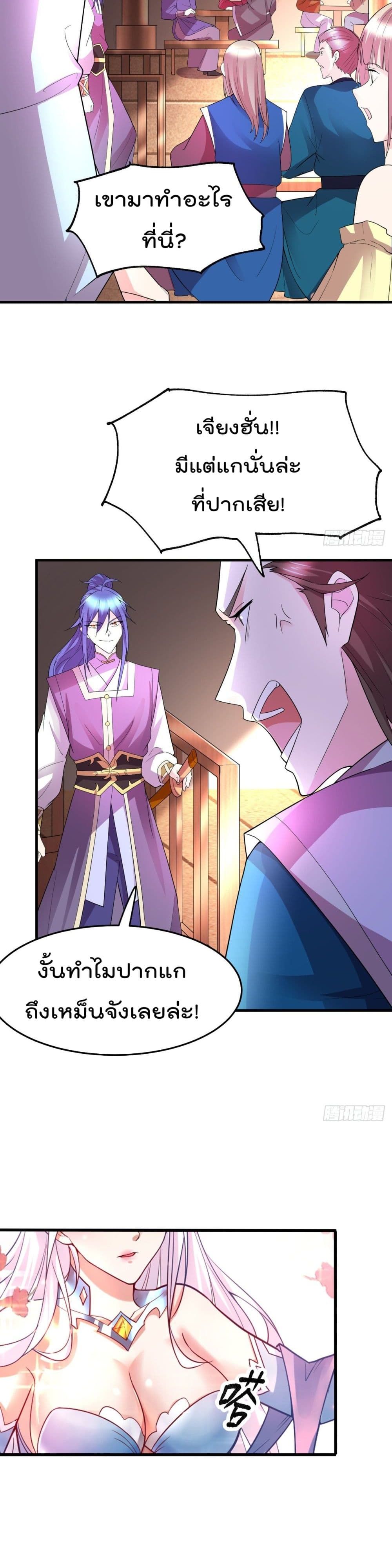 Immortal Husband on The Earth page 22