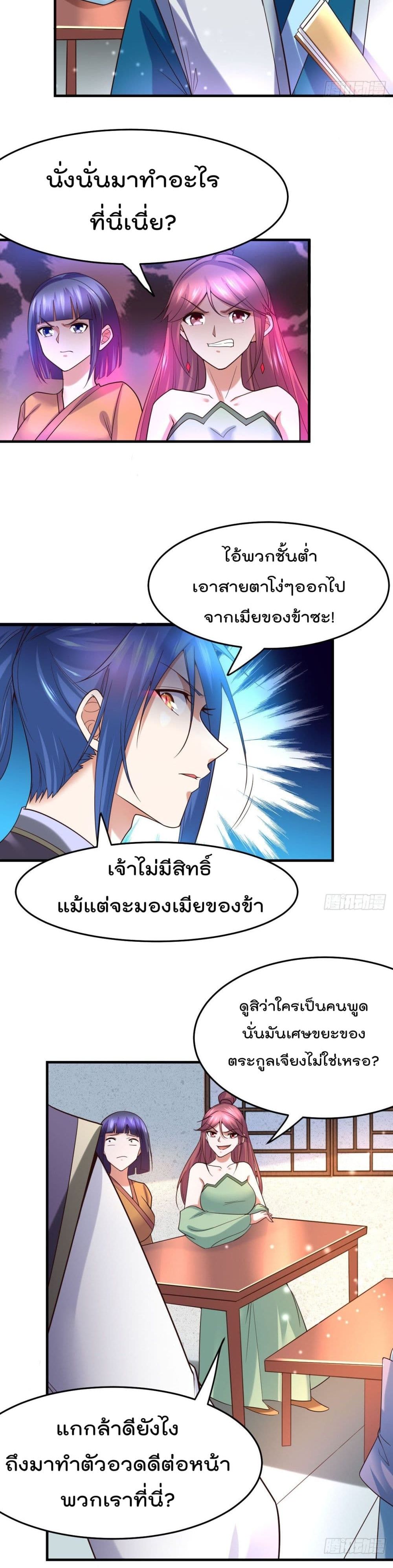 Immortal Husband on The Earth page 24