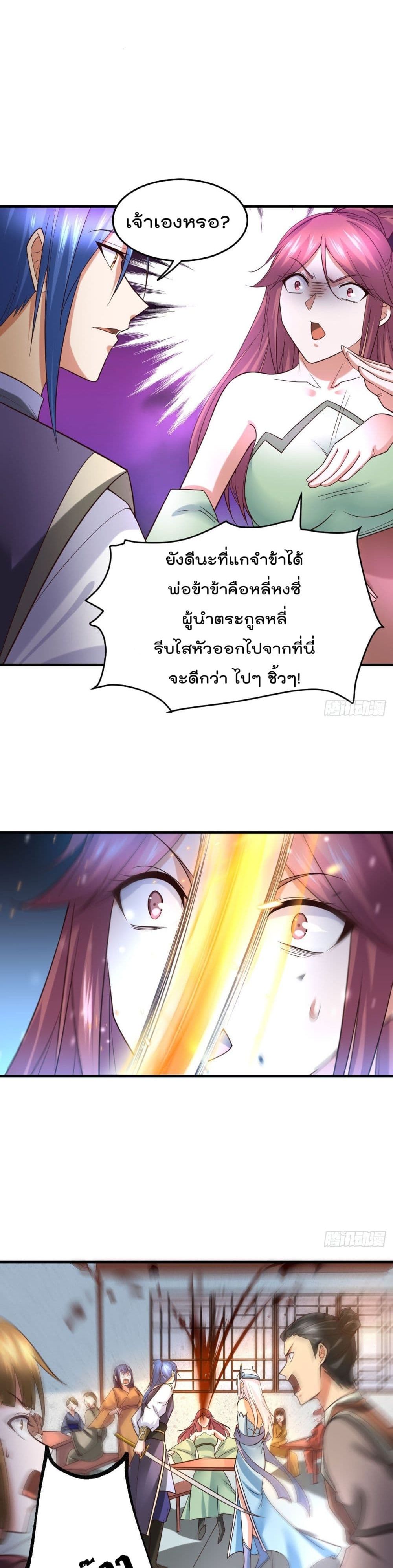 Immortal Husband on The Earth page 25