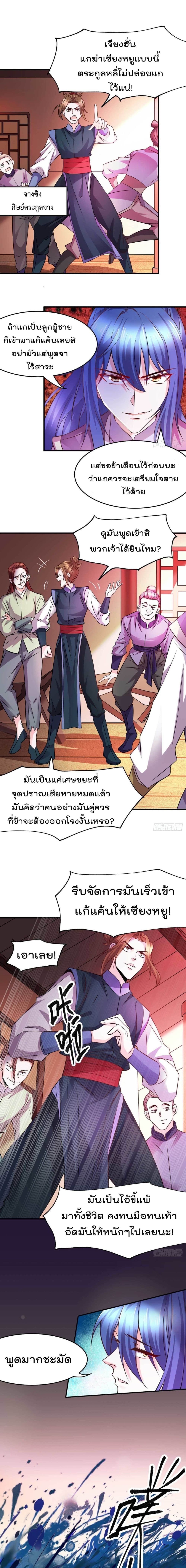 Immortal Husband on The Earth page 2
