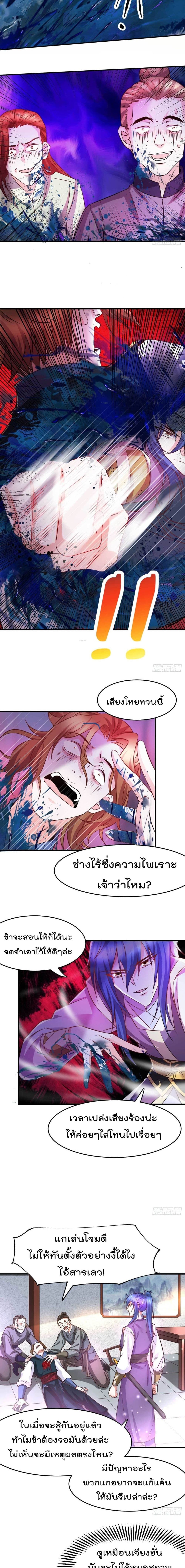 Immortal Husband on The Earth page 3