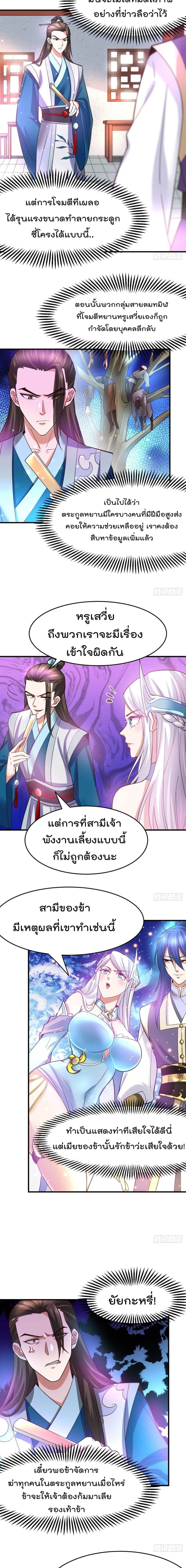 Immortal Husband on The Earth page 4